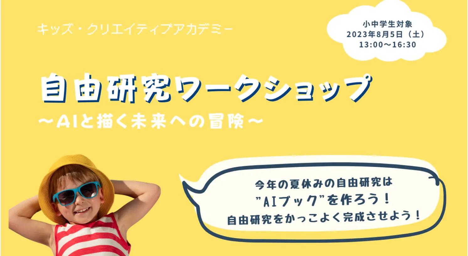 キッズクリエイティブアカデミー